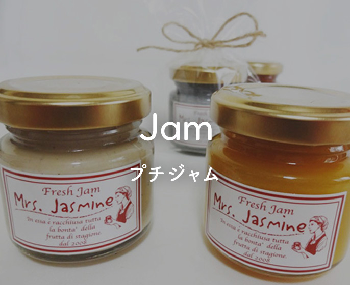 プチジャム